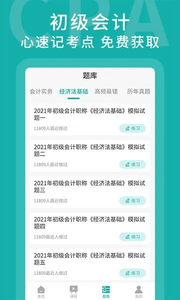 易考会计宝典app v1.0.4 安卓版 2