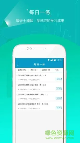 税务师考试准题库(税务师准题库) v3.07 安卓最新版 0