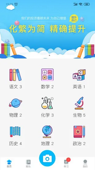 志云错题本软件 v1.6.8 安卓版 0