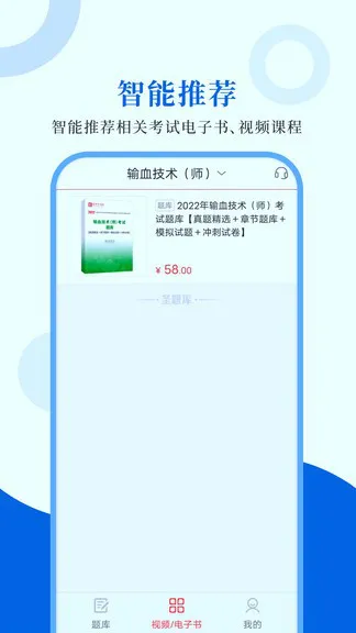 输血技术圣题库app v1.0.4 安卓版 0