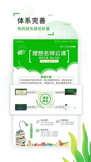 理想名师云课免费版 v1.0.1.0304 安卓版 1