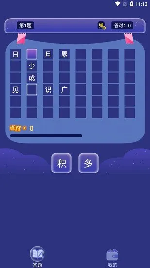 小七答题软件 v1.0.1 安卓版 0