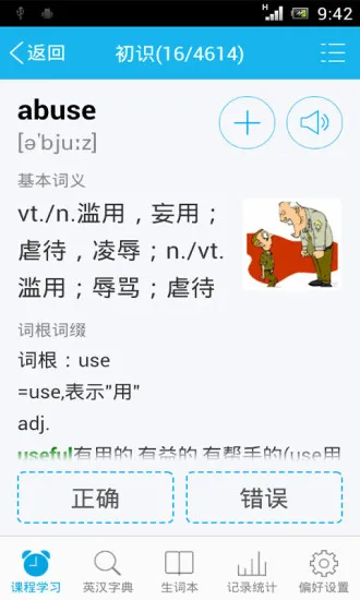 天天背单词app v1.4.1 安卓版 1