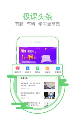 极课同学app查看成绩 v4.3.11 官方安卓版 2