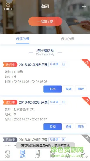 随身教研app