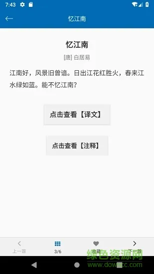 中小学必背古诗文大全 v1.0 安卓版 3