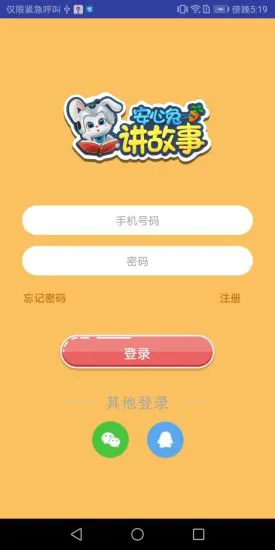 安心兔讲故事app v1.0 安卓版 0