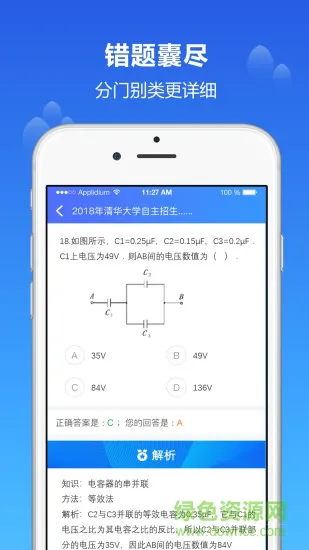 知播课堂app