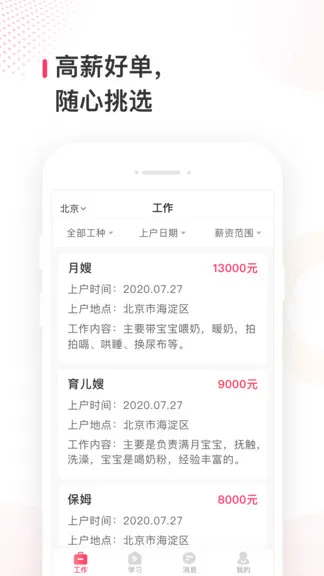 蜂蓝职聘app(家政课程学习) v1.13.0 安卓版 0