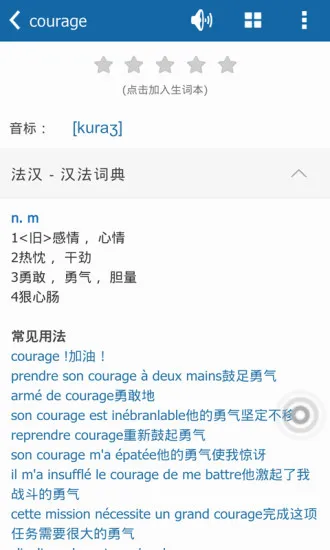 法语助手软件 v9.1.7 安卓版 3