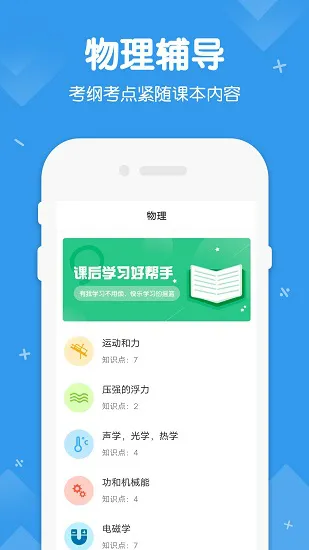 初中数学物理化学app