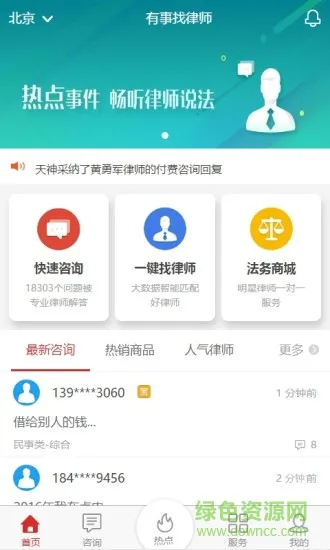 有事找律师app