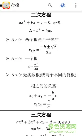 数学公式大全 v3.5 安卓版 2