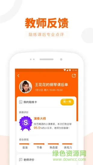 vip陪练学生端下载官方app
