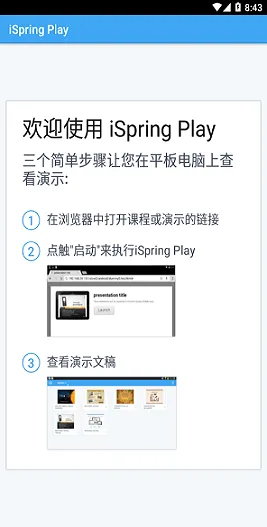 iSpring Play app下载