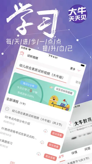 大牛网校官方 v1.3.5 安卓版 2