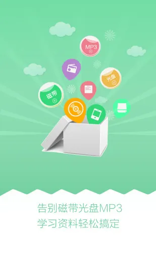 天天乐学app v4.5.5 安卓版 4