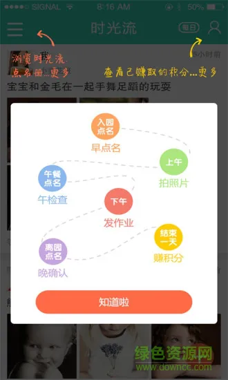 慧沃网教师手机版(宝贝佳园丁) v5.3.0 安卓版 0