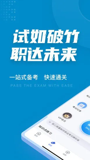 董秘资格证考试聚题库 v1.0.5 安卓版 0