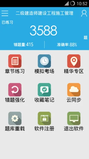 金考点app(考试软件) v2.3.8 安卓版 3