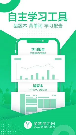 简单课堂lite app下载