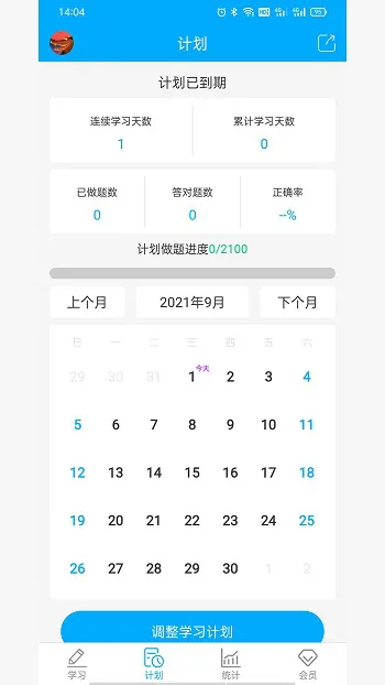 专升本刷题宝app v1.0.8 安卓版 1