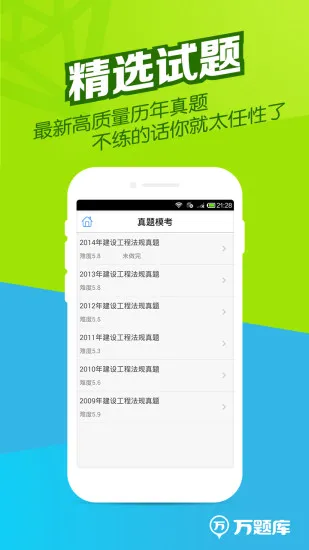 执业药师万题库手机版 v5.4.9.0 安卓版 3