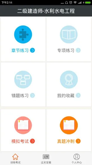 二建水利水电工程app