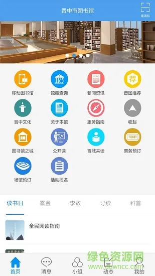 晋中市图书馆app