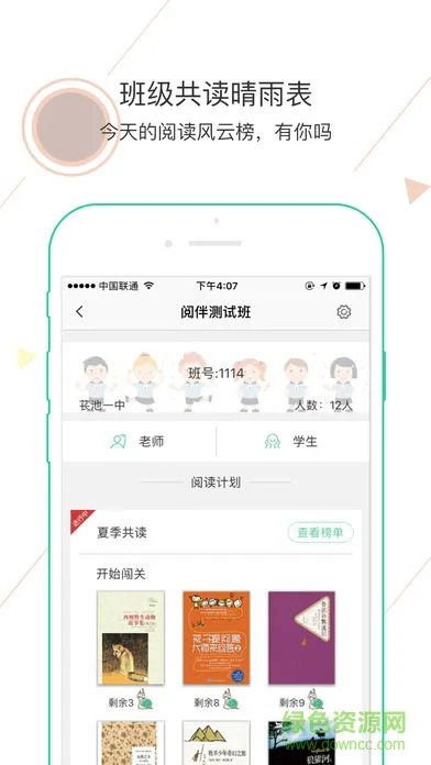 新版阅伴学生端app v3.1.8 安卓版 3