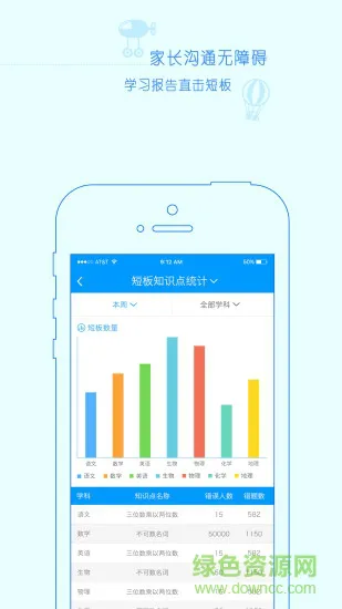 班海教师手机版 v1.2.8 安卓版 0