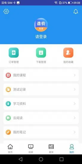 一级造价工程师考试 v1.0.0 安卓版 3