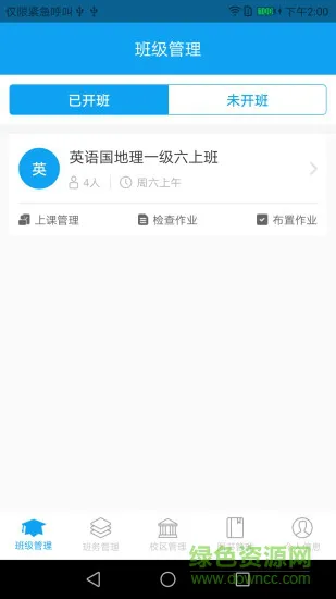 好学校教师端 v1.2.4 安卓版 1