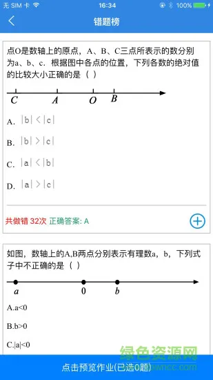 亿教亿学教师版 v2.7.0 安卓版 3