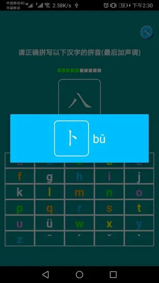 汉语拼音练习 v1.040 安卓版 1