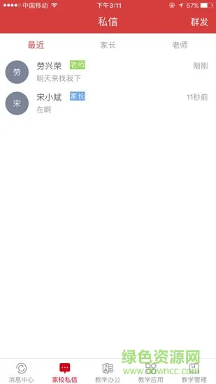 秀峰智慧教育教师端 v1.0.2 安卓版 0