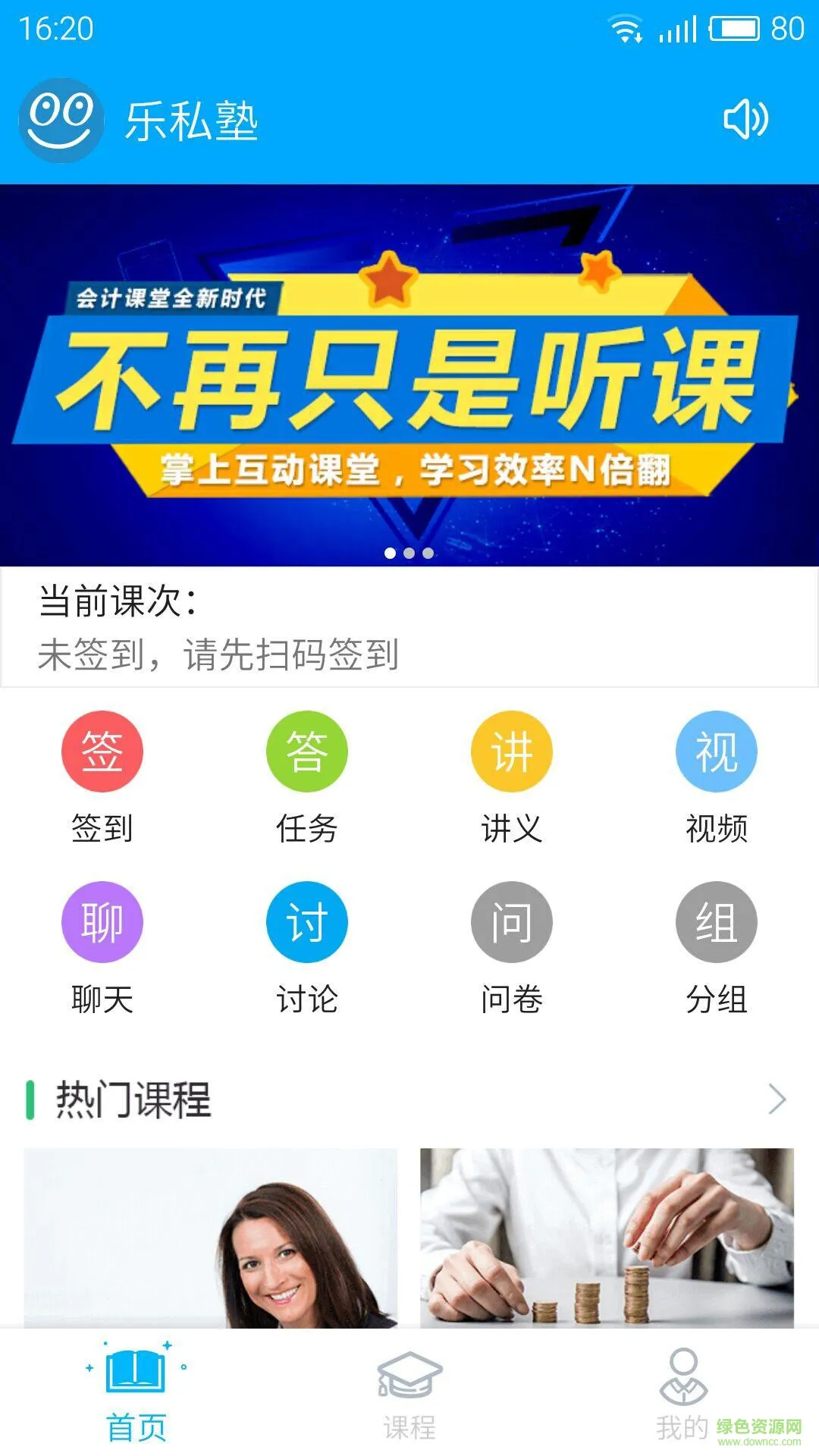 乐私塾手机app v2.6.3 安卓最新版 0