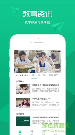 爱教育手机客户端 v2.77.049 官方安卓版 1