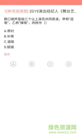 上学吧演出经纪人题库免费app v3.6.1 安卓版 2