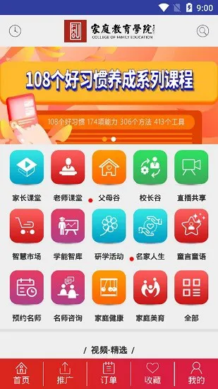 家庭教育学院app