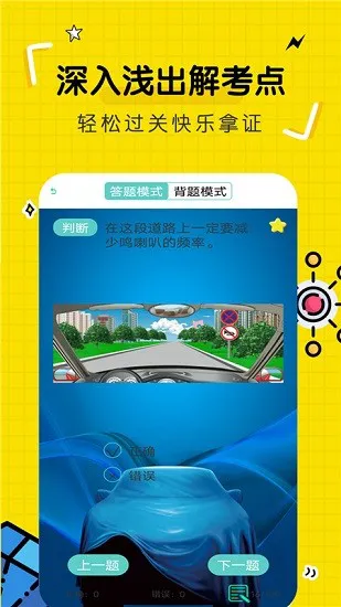 驾驶证考试软件 v6.1 安卓版 0