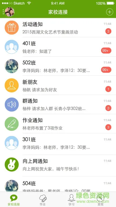 向上网学生版新版 v4.6.13 安卓免费版 0