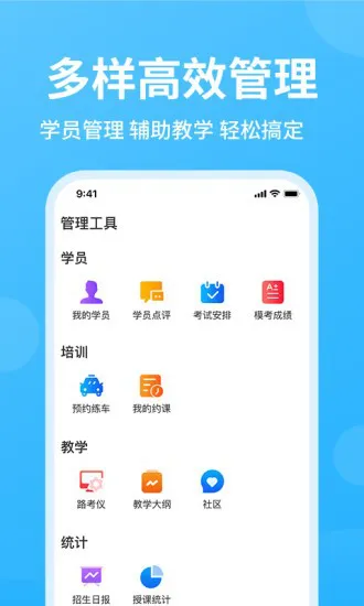 教练精灵 v2.1.0 安卓版 2