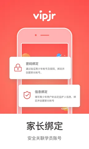 vipjr(青少年在线教育) v3.2.2 安卓版 2