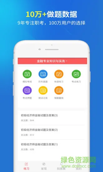 上学吧经济师题库 v1.0.0 安卓版 3