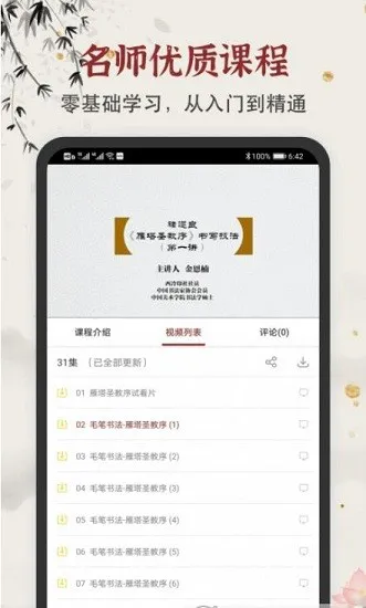 学谷毛笔书法练字app v1.1.4 安卓版 2