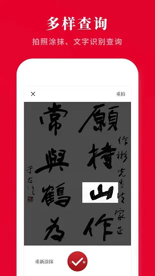 中文字典软件 v2.13234308 手机版 2