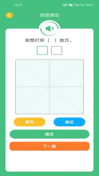 诗词与普通话 v1.0.5 安卓版 3