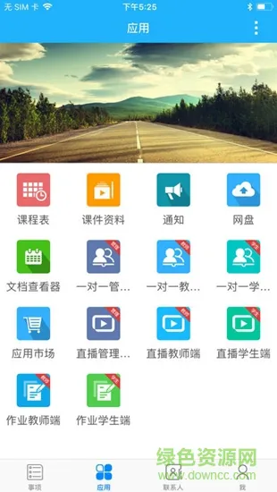 和洽网校 v1.0.10.8703 安卓版 0