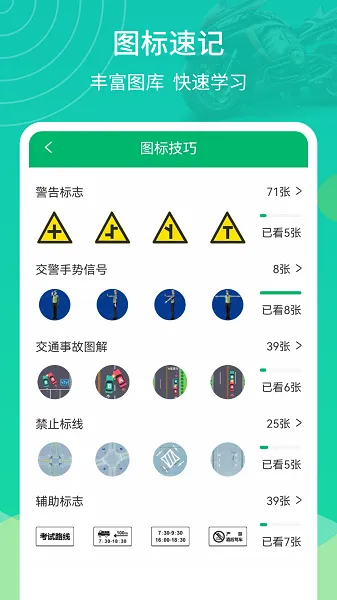 摩托车驾考帮手机版 v2.1.5 安卓最新版 3